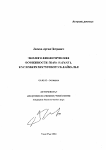 Эколого-биологические особенности Trapa natans L. в условиях Восточного Забайкалья - тема автореферата по биологии, скачайте бесплатно автореферат диссертации