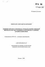 Влияние фиторегуляторов на урожай, количественный выход и качество семенного картофеля в условиях Среднего Поволжья - тема автореферата по сельскому хозяйству, скачайте бесплатно автореферат диссертации