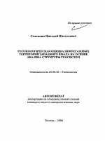 Геоэкологическая оценка нефтегазовых территорий западного Ямала на основе анализа структуры геосистем - тема автореферата по наукам о земле, скачайте бесплатно автореферат диссертации