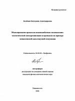 Моделирование процессов взаимодействия эволюционно-экологической самоорганизации и промысла на примере менделевской однолокусной популяции - тема автореферата по биологии, скачайте бесплатно автореферат диссертации