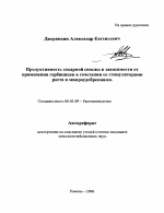 Продуктивность сахарной свеклы в зависимости от применения гербицидов в сочетании со стимуляторами роста и микроудобрениями - тема автореферата по сельскому хозяйству, скачайте бесплатно автореферат диссертации