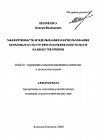 Эффективность возделывания и использования кормовых культур при скармливании телкам разных генотипов - тема автореферата по сельскому хозяйству, скачайте бесплатно автореферат диссертации