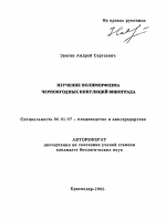 Изучение полиморфизма черноягодных популяций винограда - тема автореферата по сельскому хозяйству, скачайте бесплатно автореферат диссертации