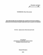 Биоэлектрические потенциалы семян кукурузы в связи с физиологическими процессами при набухании и хранении - тема автореферата по биологии, скачайте бесплатно автореферат диссертации