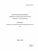 Антифунгальные целлобиозолипиды дрожжевых грибов - тема автореферата по биологии, скачайте бесплатно автореферат диссертации