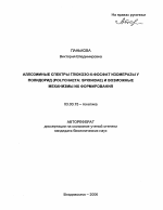 Аллозимные спектры глюкозо-6-фосфат изомеразы у полидорид (Polychaeta: spionidae) и возможные механизмы их формирования - тема автореферата по биологии, скачайте бесплатно автореферат диссертации