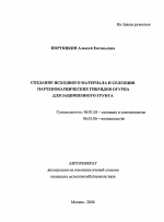 Создание исходного материала и селекция партенокарпических гибридов огурца для защищенного грунта - тема автореферата по сельскому хозяйству, скачайте бесплатно автореферат диссертации