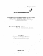 Эффективность использования осадков сточных вод под многолетние травы на черноземах южных в Поволжье - тема автореферата по биологии, скачайте бесплатно автореферат диссертации