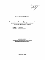 Биологические особенности формирования семенной продуктивности моркови посевной на южных черноземах Оренбургской области - тема автореферата по биологии, скачайте бесплатно автореферат диссертации