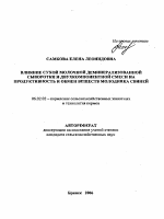 Влияние сухой молочной деминерализованной сыворотки и двухкомпонентной смеси на продуктивность и обмен веществ молодняка свиней - тема автореферата по сельскому хозяйству, скачайте бесплатно автореферат диссертации