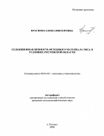 Селекционная ценность исходного материала риса в условиях Ростовской области - тема автореферата по сельскому хозяйству, скачайте бесплатно автореферат диссертации