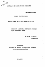 Особенности семеноводства гетерозисных гибридов огурца в защищенном грунте - тема автореферата по сельскому хозяйству, скачайте бесплатно автореферат диссертации