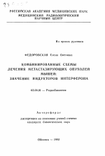 Комбинированные схемы лечения метастазирующих опухолей мышей - тема автореферата по биологии, скачайте бесплатно автореферат диссертации