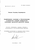 Хозяйственно полезные и биологические особенности лошадей кемеровской популяции орловской рысистой породы - тема автореферата по сельскому хозяйству, скачайте бесплатно автореферат диссертации