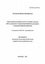 Продуктивность клевера ползучего в условиях лесостепи ЦЧР в зависимости от предпосевной обработки семян физиологически активными веществами - тема автореферата по сельскому хозяйству, скачайте бесплатно автореферат диссертации