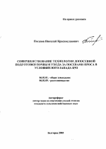 Совершенствование технологии допосевной подготовки почвы и ухода за посевами проса в условиях Юго-Запада ЦЧЗ - тема автореферата по сельскому хозяйству, скачайте бесплатно автореферат диссертации