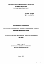 Роль социально-экономических факторов в формировании здоровья населения Центральной России - тема автореферата по наукам о земле, скачайте бесплатно автореферат диссертации