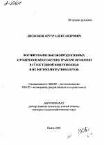 Формирование высокопродуктивных агроценозов многолетних трав при орошении в сухостепной зоне Поволжья и их фитомелиоративная роль - тема автореферата по сельскому хозяйству, скачайте бесплатно автореферат диссертации