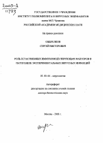 Роль естественных иммуномодулирующих факторов в патогенезе экспериментальных вирусных инфекций - тема автореферата по биологии, скачайте бесплатно автореферат диссертации