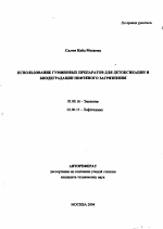 Использование гуминовых препаратов для детоксикации и биодеградации нефтяного загрязнения - тема автореферата по биологии, скачайте бесплатно автореферат диссертации