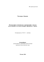 Молекулярно-генетическое картирование локусов качественных и количественных признаков у гороха - тема автореферата по биологии, скачайте бесплатно автореферат диссертации