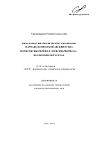 Некоторые биохимические механизмы фармакологической активности 2-дезметоксикарбонил-2-этоксикарбонил-11-дезоксимизопростола - тема автореферата по биологии, скачайте бесплатно автореферат диссертации