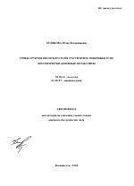 Грибы грунтов Японского моря (Российское побережье) и их биологически активные метаболиты - тема автореферата по биологии, скачайте бесплатно автореферат диссертации