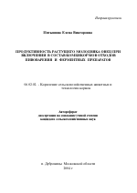 Продуктивность растущего молодняка овец при включении в состав комбикормов отходов пивоварения и ферментных препаратов - тема автореферата по сельскому хозяйству, скачайте бесплатно автореферат диссертации