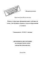 Поиск и структурно-функциональные особенности генов, участвующих в процессе опухолеобразования у человека - тема автореферата по биологии, скачайте бесплатно автореферат диссертации