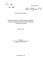 Влияние природных и антропогенных факторов на метаболизм веществ вторичного происхождения у древесных растений - тема автореферата по биологии, скачайте бесплатно автореферат диссертации