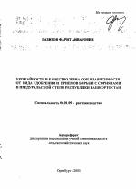 Урожайность и качество зерна сои в зависимости от вида удобрения и приемов борьбы с сорняками в предуральской степи Республики Башкортостан - тема автореферата по сельскому хозяйству, скачайте бесплатно автореферат диссертации