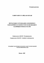 Интродукция сортообразцов сои зернового направления и особенности их возделывания в различных регионах России - тема автореферата по сельскому хозяйству, скачайте бесплатно автореферат диссертации