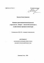 Влияние цитоплазматической мужской стерильности "Рамра" - типа на биологические и хозяйственные признаки озимой ржи - тема автореферата по сельскому хозяйству, скачайте бесплатно автореферат диссертации