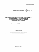 Оптимизация природоохранной деятельности при обращении с золошлаковыми отходами теплоэлектростанций - тема автореферата по наукам о земле, скачайте бесплатно автореферат диссертации