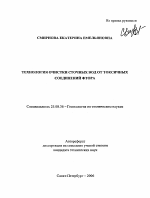 Технология очистки сточных вод от токсичных соединений фтора - тема автореферата по наукам о земле, скачайте бесплатно автореферат диссертации