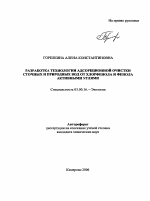 Разработка технологии адсорбционной очистки сточных и природных вод от хлорфенола и фенола активными углями - тема автореферата по биологии, скачайте бесплатно автореферат диссертации