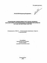 Повышение эффективности работы мощных экскаваторно-автомобильных комплексов карьеров на базе экспертных систем - тема автореферата по наукам о земле, скачайте бесплатно автореферат диссертации