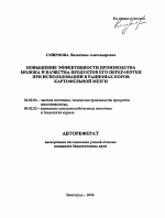 Повышение эффективности производства молока и качества продуктов его переработки при использовании в рационах коров картофельной мезги - тема автореферата по сельскому хозяйству, скачайте бесплатно автореферат диссертации