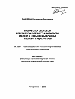 Разработка способов переработки овечьего и коровьего молока в новые виды брынзы "Летняя" и "Цахурская" - тема автореферата по сельскому хозяйству, скачайте бесплатно автореферат диссертации