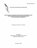 Переработка отходов и полупродуктов химических производств в оксигенатные добавки к автомобильным бензинам - тема автореферата по биологии, скачайте бесплатно автореферат диссертации