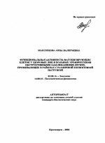 Функциональная активность фагоцитирующих клеток у здоровых лиц и больных хроническими обструктивными заболеваниями легких, проживающих в районах с различной техногенной нагрузкой - тема автореферата по биологии, скачайте бесплатно автореферат диссертации