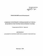 Снижение техногенной углеводородной нагрузки на воздушную среду посредством коронного разряда - тема автореферата по биологии, скачайте бесплатно автореферат диссертации