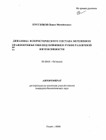 Динамика флористического состава березняков правобережья Оби под влиянием рубки различной интенсивности - тема автореферата по биологии, скачайте бесплатно автореферат диссертации