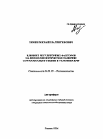 Влияние регуляторных факторов на биоморфологическое развитие сортообразцов стевии в условиях ЦЧР - тема автореферата по сельскому хозяйству, скачайте бесплатно автореферат диссертации