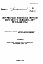 Оптимизация липидного питания ремонтного молодняка кур мясных пород - тема автореферата по сельскому хозяйству, скачайте бесплатно автореферат диссертации