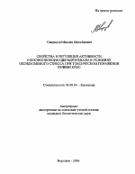 Свойства и регуляция активности 6-фосфоглюконатдегидрогеназы в условиях оксидативного стресса при токсическом поражении печени крыс - тема автореферата по биологии, скачайте бесплатно автореферат диссертации