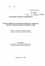 Продуктивность и технологические свойства молока коров разного генотипа в КБР - тема автореферата по сельскому хозяйству, скачайте бесплатно автореферат диссертации