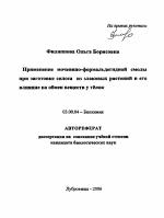 Применение мочевино-формальдегидной смолы при заготовке силоса из злаковых растений и его влияние на обмен веществ у тёлок - тема автореферата по биологии, скачайте бесплатно автореферат диссертации