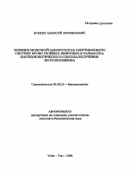 Влияние молочной сыворотки на свертывающую систему крови убойных животных и разработка биотехнологического способа получения протопорфирина - тема автореферата по биологии, скачайте бесплатно автореферат диссертации