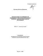 Определение устойчивости пшеницы в генетическом методе борьбы с листостебельными болезнями - тема автореферата по сельскому хозяйству, скачайте бесплатно автореферат диссертации